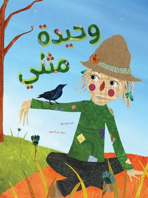 cover image of وحيدة مثلي